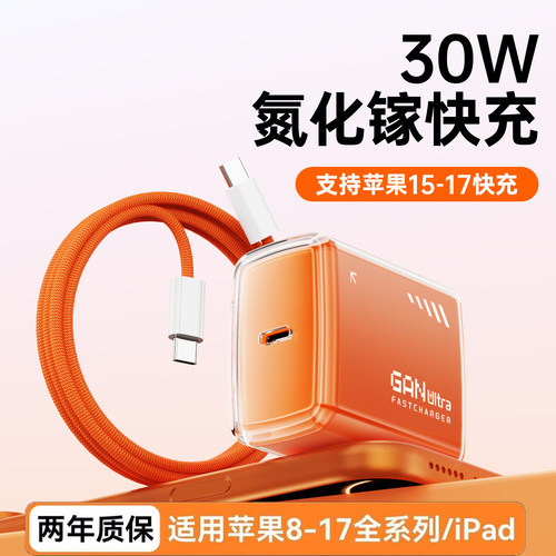 诺胜者30W氮化镓充电器适用苹果