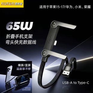 诺胜者65W折叠手机支架数据线USB快充便携弯头不挡手多功能充电线双typec适用苹果17华为小米荣耀笔记本iPad2