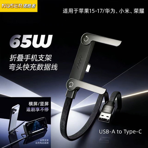 240W快充手机支架USB数据线typeC