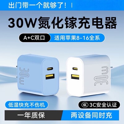 30W双口快充头适用苹果华为安卓
