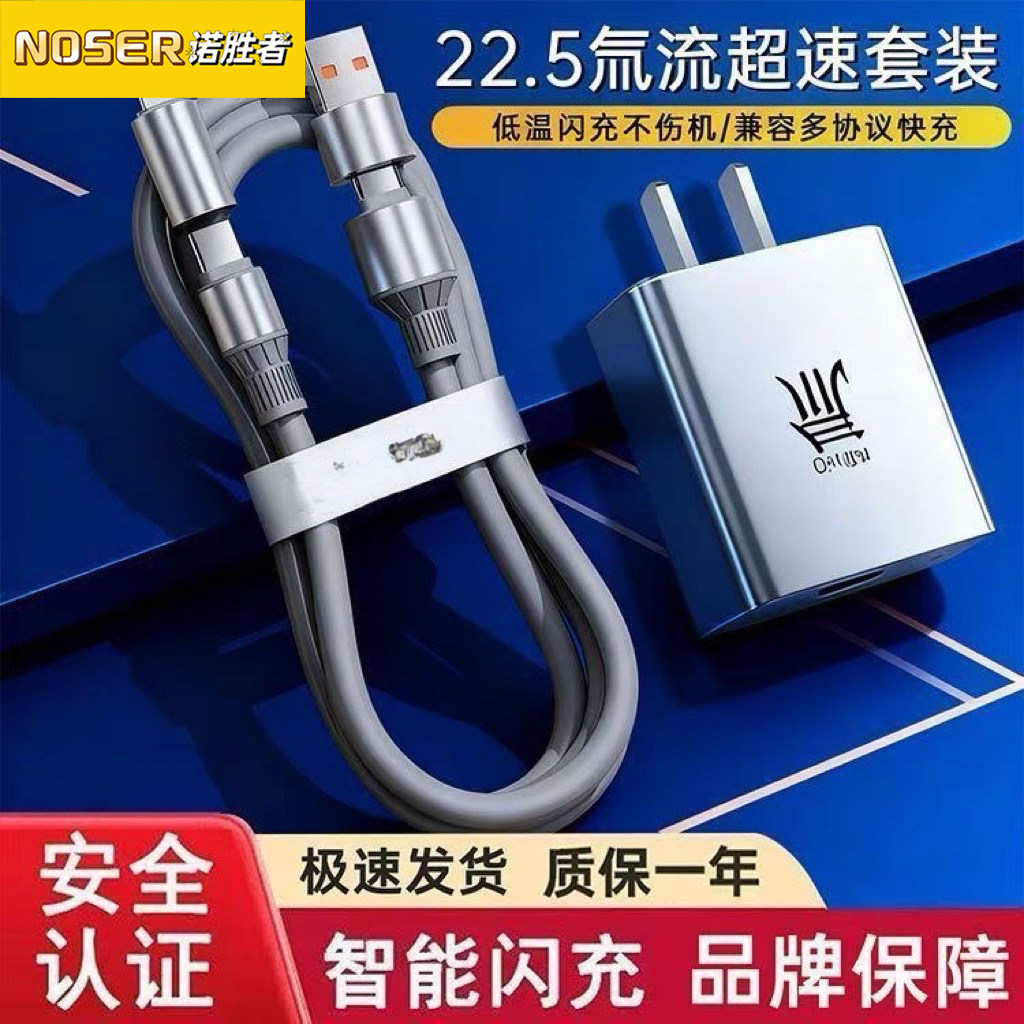 240超级快充头GaN氮化镓充电器机甲四合一极速快充线Type-c适用苹果安卓小米OPPO华为魅族VIVO闪充数据线套装