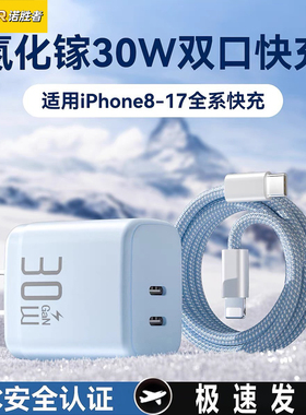 30W双口氮化镓适用苹果16prmax充电器头iPhone17/15华为手机pd快充14/13/12数据线usbc插头typec多口通用闪充