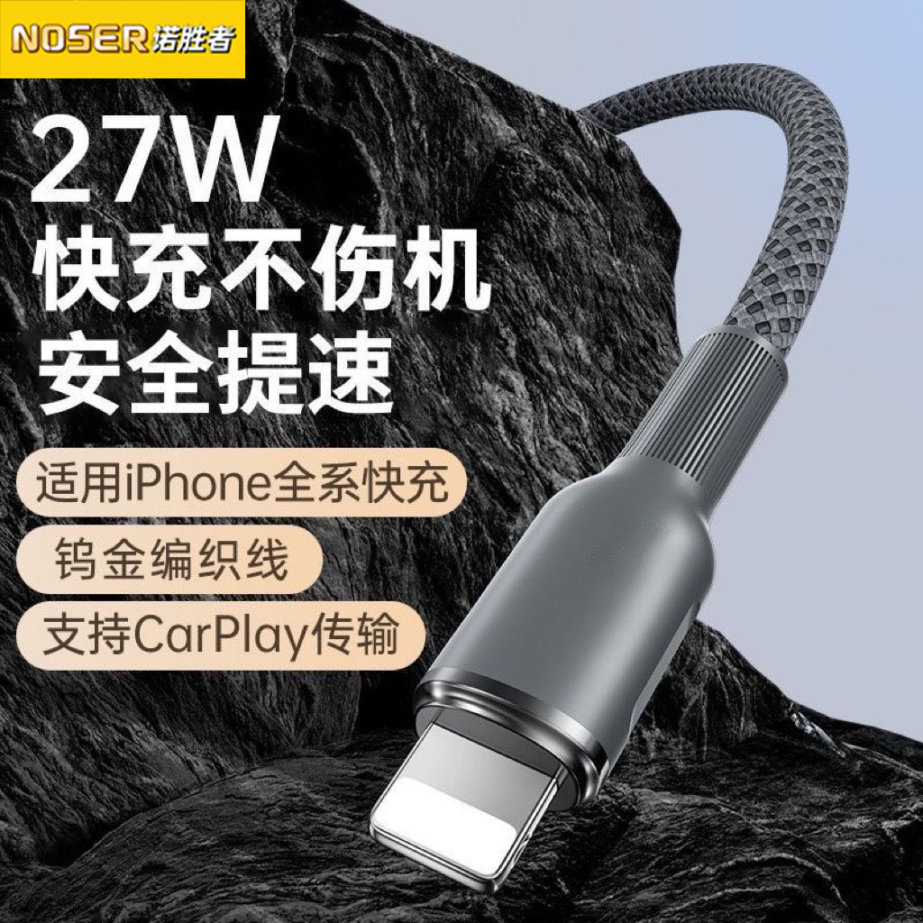 诺胜者数据线快充适用苹果充电线