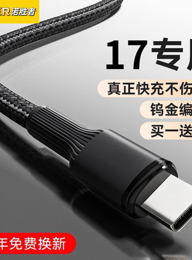 诺胜者适用苹果iPhone17手机14pro/13/12数据线pd27w快充双typec100w2米加粗16promax/15/11充电器线车载平板