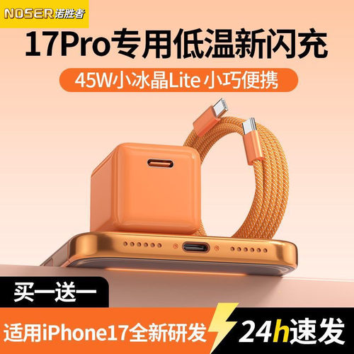 诺胜者适用苹果17typeC充电器45W