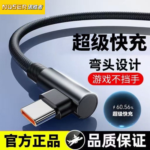 120W超级快充弯头快充游戏不挡手