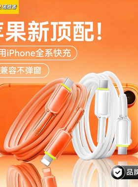 PD30W快充适用苹果17ProMax数据线iPhone16/15充电器线14/13/12/11手机原装编织双typec冰透ipad2米加长速冲