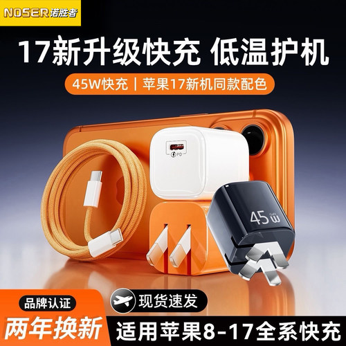 适用苹果17Promax充电器PD充电头