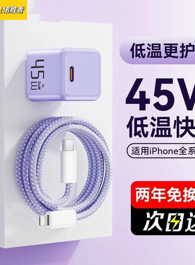 PD45w氮化镓适用苹果16充电器15promax快充iPhone17插头14手机小冰块充电头typec数据线原套装正品ipad平板13
