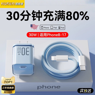 适用苹果17/16充电器30W原装正品