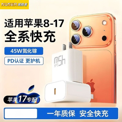 诺胜者氮化镓充电器45W适用苹果