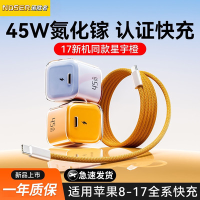 诺胜者45W氮化镓充电器适用苹果
