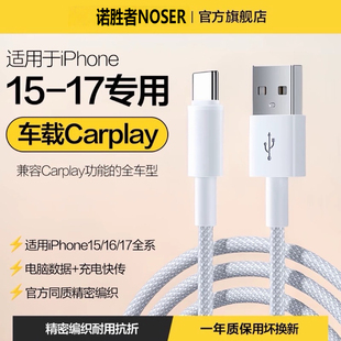 诺胜者适用苹果17promax车载Carplay数据线iphone16pro充电线苹果15快充线usb typec手机45W编织ipad快充线6A