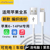 16数据线usb接口车载carplay电脑手机数据传输适用iphone13 11充电线编织17 诺胜者适用于苹果15