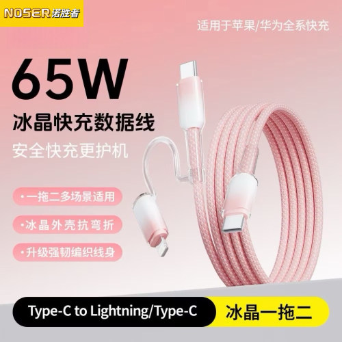 超级快充一拖二数据线适用苹果
