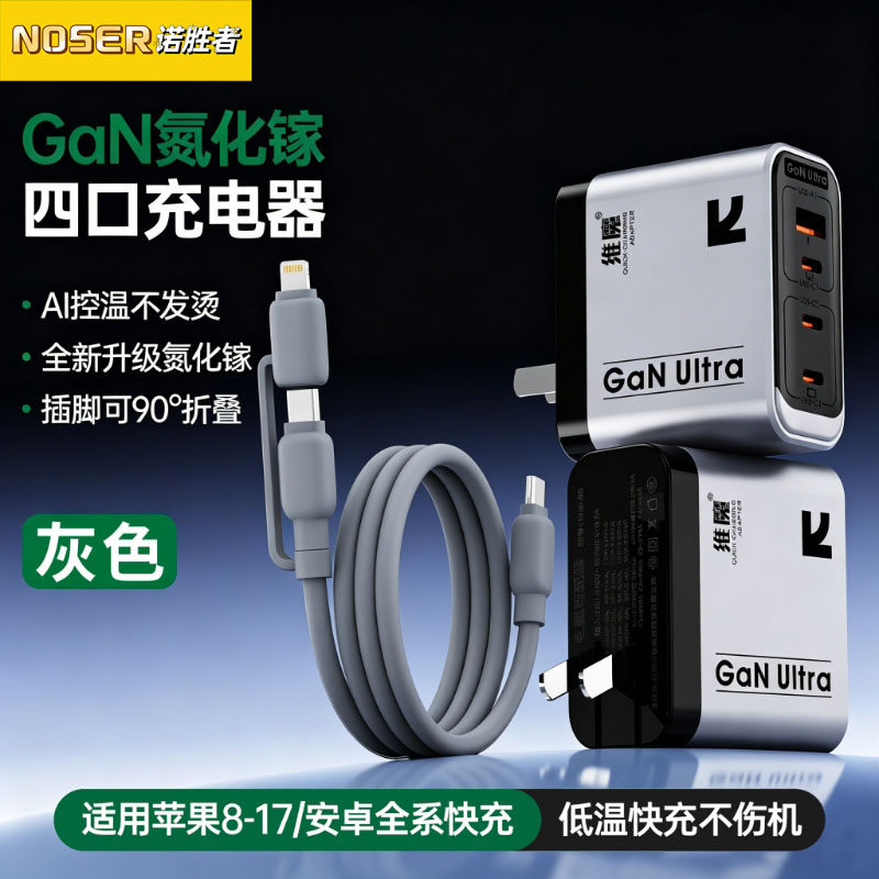 45W氮化镓四口超级快充充电器头图片