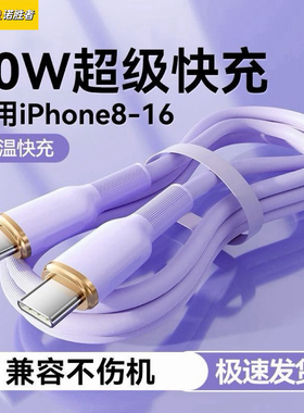 适用苹果iPhone14数据线pd20w充电线11器13promax6s软胶ipad平板usb12XR加长8plus27W手机typec头PD闪充线2米