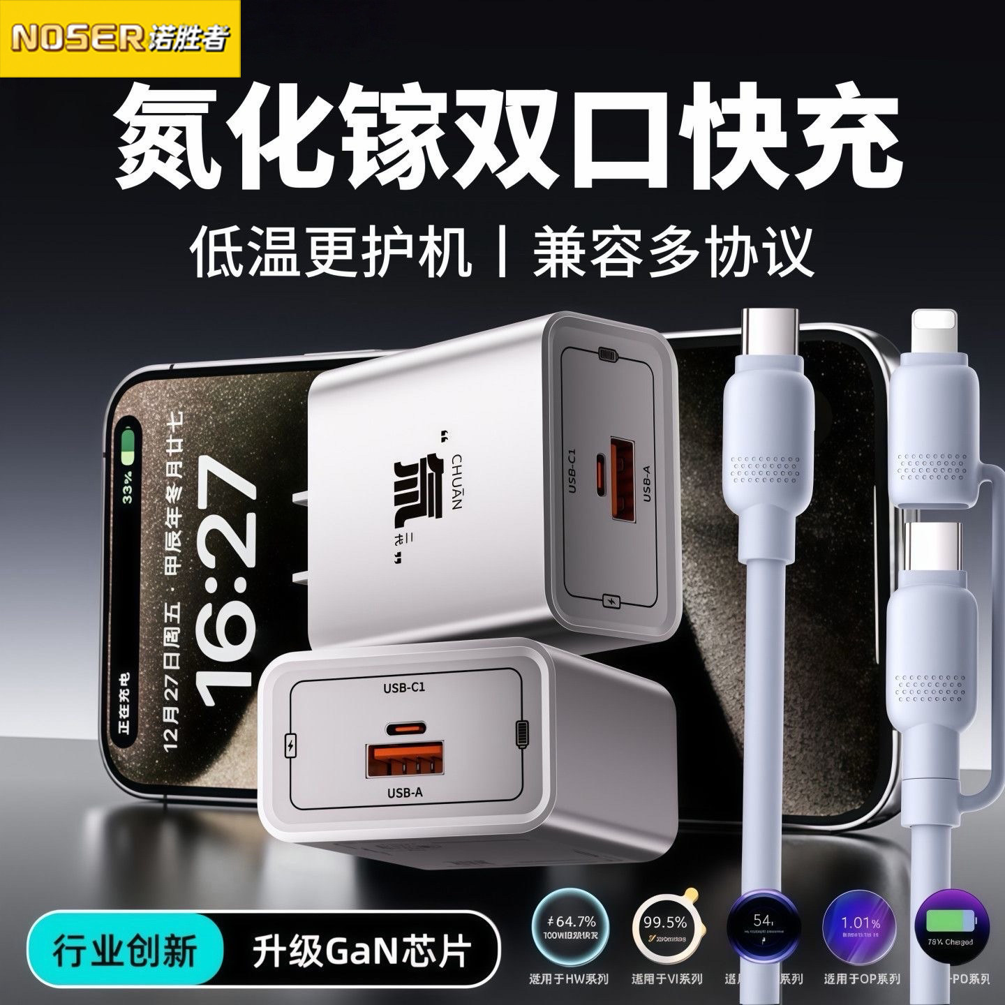 全协议氮化镓充电器适用苹果华为图片