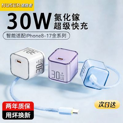 适用苹果17/16充电器30W原装正品