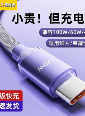 诺胜者120W快充数据线充电线适用华为Mate70荣耀小米oppo快充数据线vivo安卓手机120W数据线mate40/50/X30/60