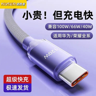 X30 诺胜者120W快充数据线充电线适用华为Mate70荣耀小米oppo快充数据线vivo安卓手机120W数据线mate40