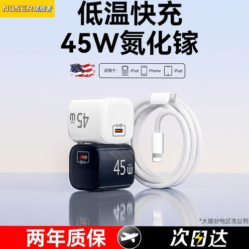 45W氮化镓充电头适用苹果