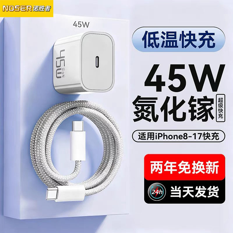 45W氮化镓适用苹果17Promax充电器线iPhone16手机快充头15Pro数据线14/13通用PD插头正品typec一套装ipad闪充,3C数码配件,手机充电器,淘宝优惠券,粉丝福利购,淘宝优惠卷