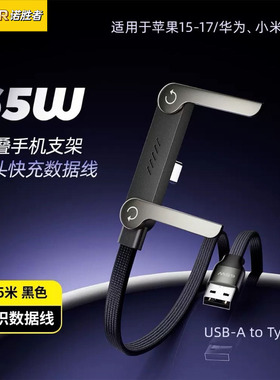 【Mate80充电线】诺胜者支架数据线超级快充充电线适用iPhone11-17华为typeC手机平板手游充电线2026年创新款