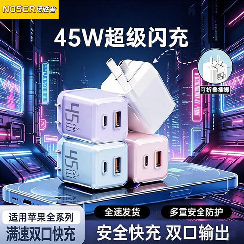 45W双口氮化镓适用苹果华为安卓