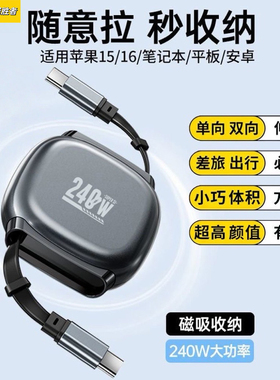 诺胜者磁吸伸缩数据线适用苹果11/12/13/14PD快充15/16/17华为荣耀小米OPPO充电线type-c超级快充笔记本iPad