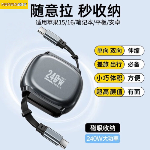 240W伸缩数据线双Type-C超级快充