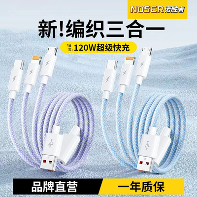 数据线三合一充电线一拖三