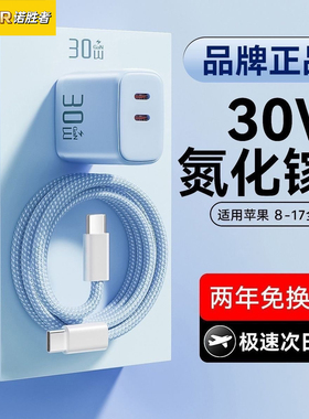 30W双口氮化镓适用苹果16prmax充电器头iPhone17/15华为手机pd快充14/13/12数据线usbc插头typec多口通用闪充
