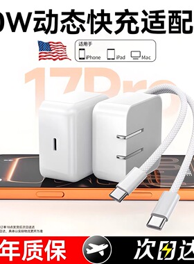 【3C认证】40W动态快充适用苹果17promax快充充电器套装iPhone16PRO充电头14/13充电线套装PD15/12快充充电器