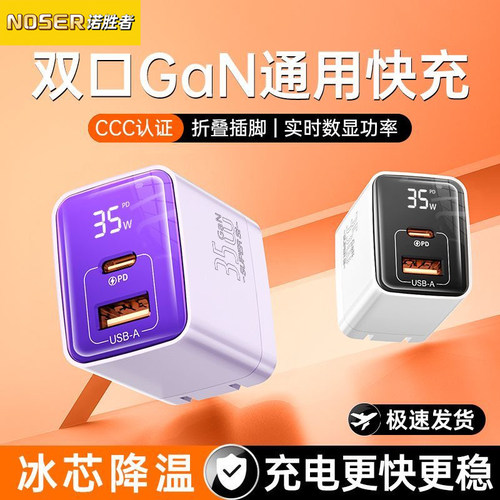 诺胜者数显充电器35W氮化镓