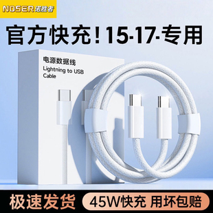 17数据线充电器线typec原C口14pro装 诺胜者适用苹果iPhone16 max快充13手机Pad专用PD编织12 认证快充
