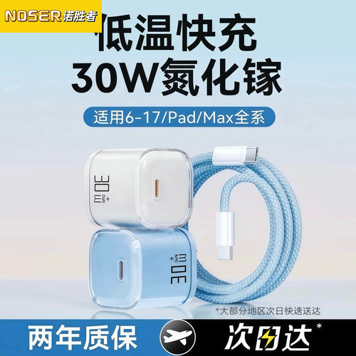 诺胜者TypeC单口原装30W适用苹果