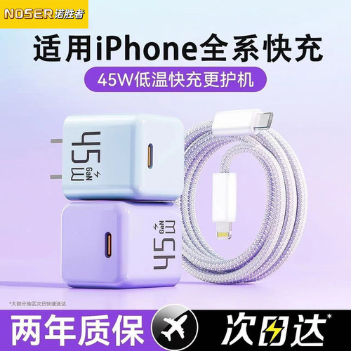 45w氮化镓充电器适用苹果