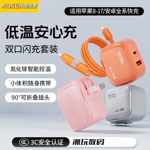 诺胜者双口氮化镓华为充电器套装