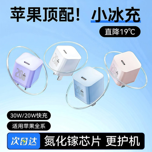 20W氮化镓适用苹果17/16充电器15