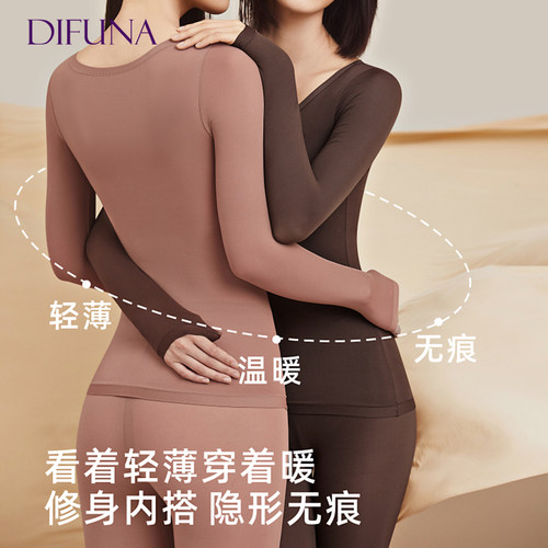 蒂芙娜DIFUNA保暖内衣女超薄面膜美肤肌底衣冬秋衣秋裤套装打底衫