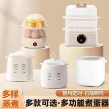 多功能煮蛋器自动断电可预约定时小型蒸蛋器全自动早餐煮鸡蛋神器
