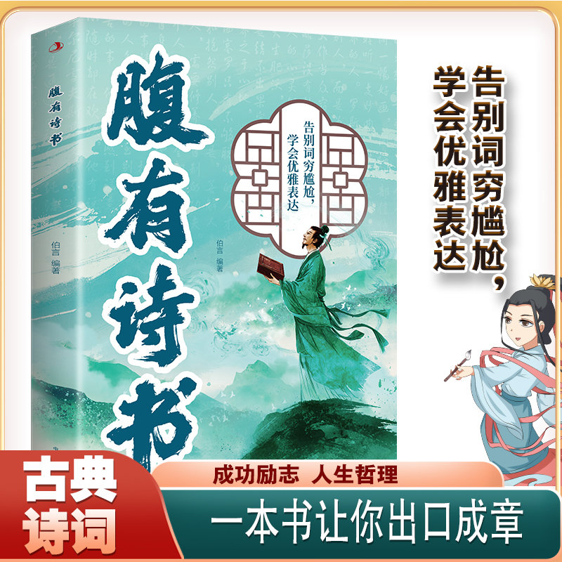 【抖音同款】腹有诗书正版书籍 满腹经纶当白话遇见古诗文告别词穷出口成章腹有诗书气自华语言魅力中国古诗词鉴赏大全集夸人宝典