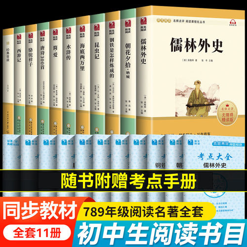 初中必读正版全套11册 名著朝花夕拾鲁迅原著和西游记七年级上册课外书海底两万里骆驼祥子老舍八九年级中考初中课外阅读书籍必读
