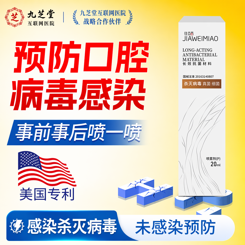 情侣专用预防口腔HPV液温和无刺激深层抑菌防护口腔C7