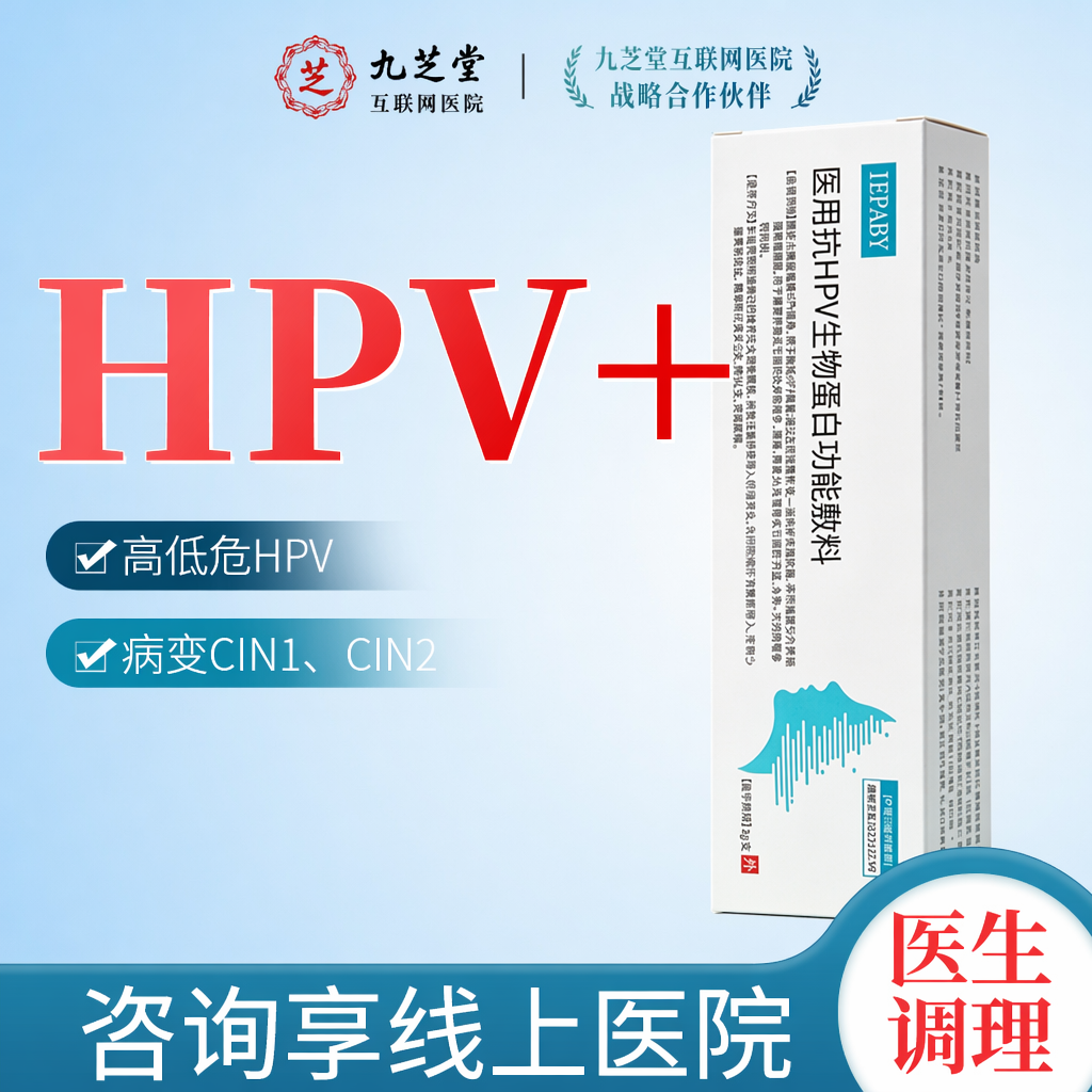 抗hpv病毒干/扰素凝胶妇科hpv52病毒专生物蛋白敷料阴正品C4
