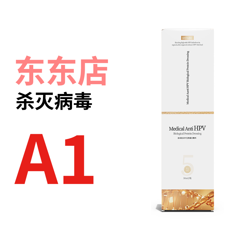 爱庇东东金色喷剂A1