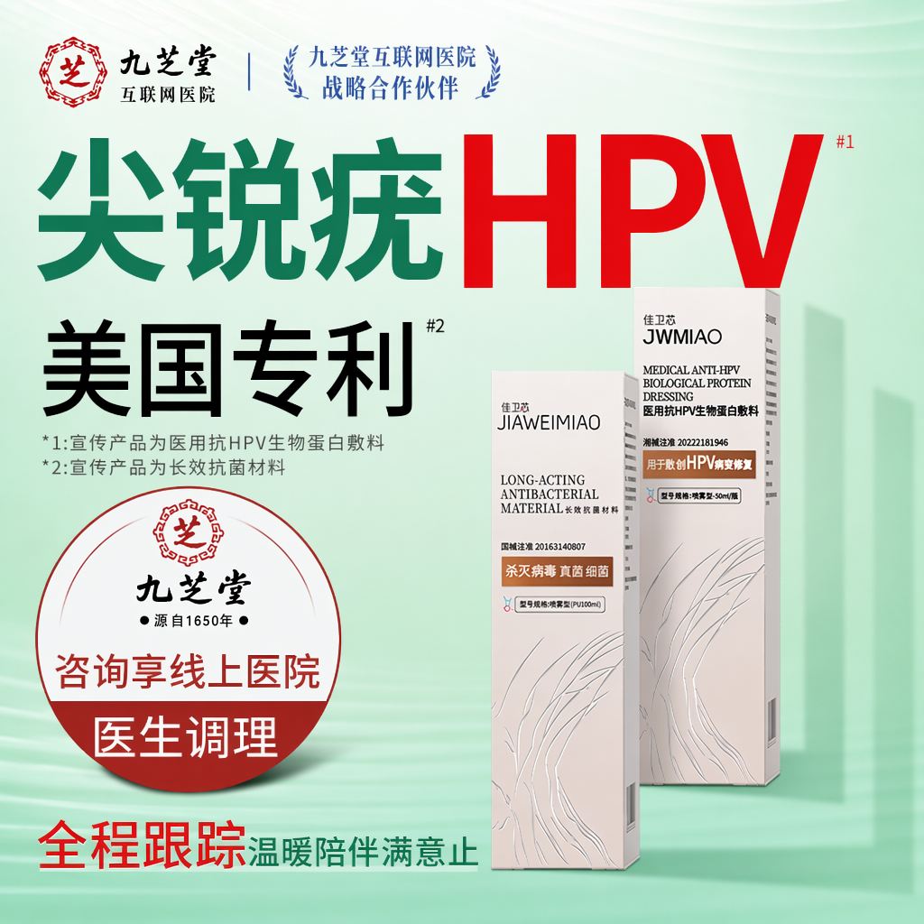 抗HPV生物蛋白凝胶医用私处肛门肛内尖锐湿疣男专用C13