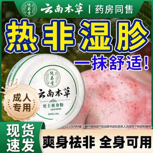 成人痱疹子粉红疹防淹脖子非止痒夏季专用吸汗干爽身粉女男士