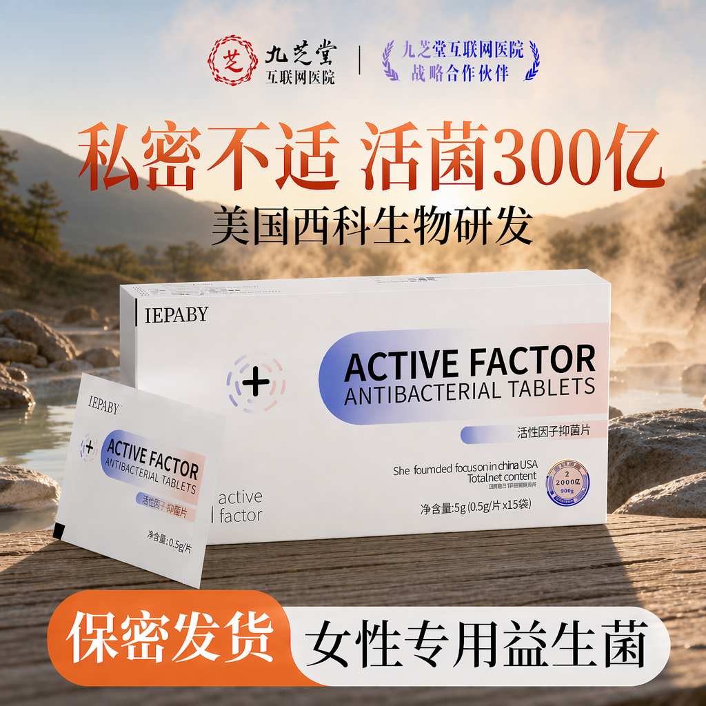 女性阴道专用乳酸杆菌片活性益生菌栓剂私处调理菌群平衡干涩痛C9